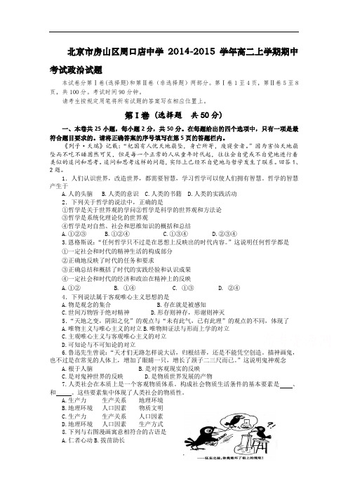 北京市房山区周口店中学2014-2015学年高二上学期期中