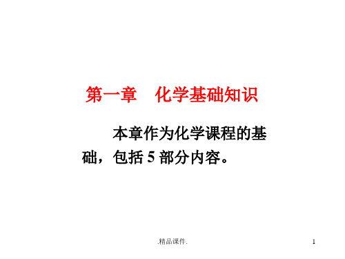 说课宋天佑《无机化学》.ppt