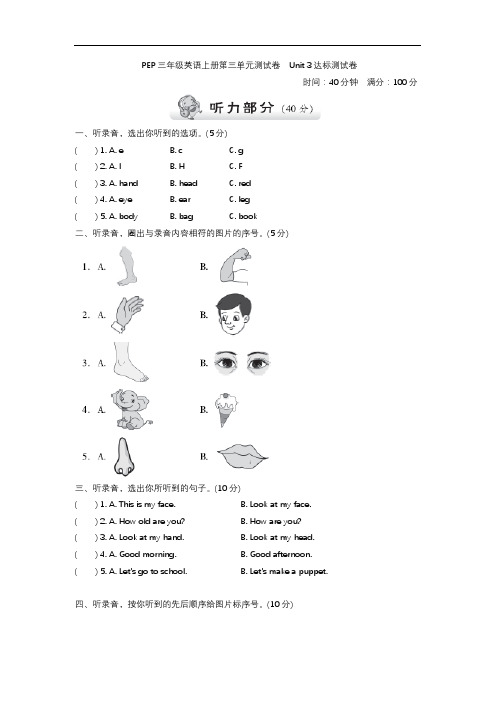 人教版三年级英语上册第三单元测试卷