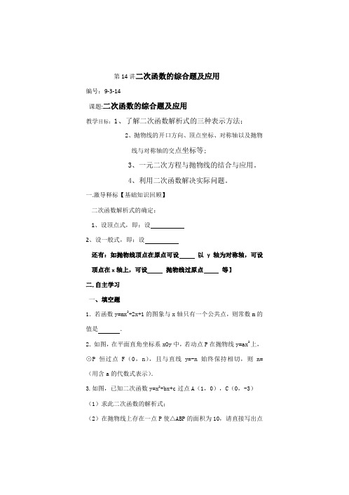 中考复习 二次函数的应用 导学案