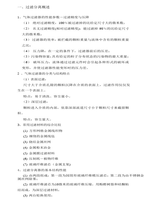 过滤分离器简述