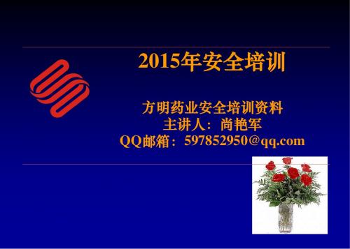 新安全生产法(2014年版)-培训课件