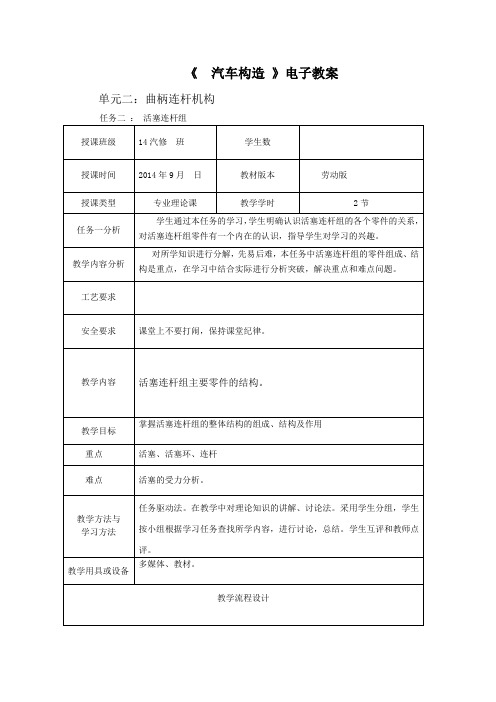 第二单元任务二活塞连杆组