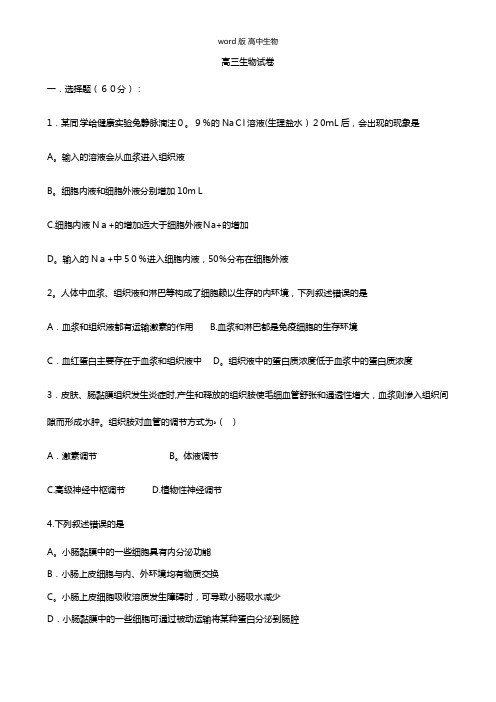 全国百强校河南省洛阳市第一高级中学最新高三上学期周练9.24生物试题