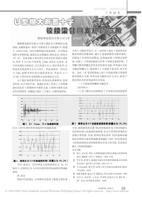 U型钢支架支护