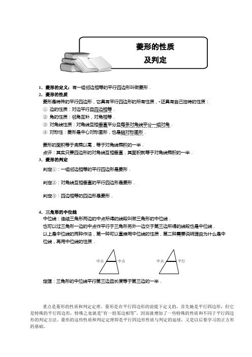 菱形的性质及判定知识点及典型例题