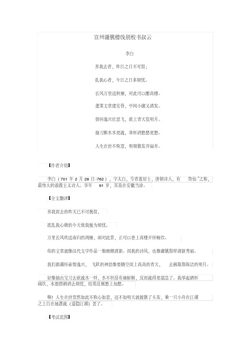 《宣州谢朓楼饯别校书叔云》知识点整理