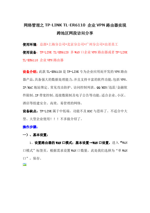 企业VPN路由器实现跨地区网段访问分享