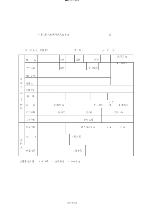 残疾证申请表