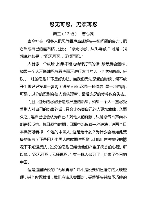 忍无可忍,无须再忍