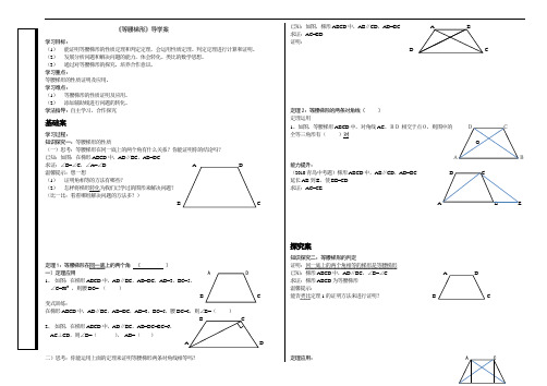 等腰梯形导学案