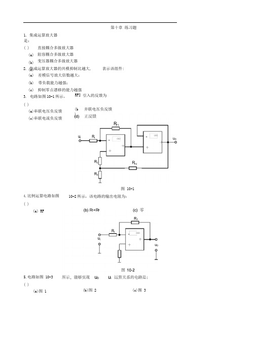 集成运算放大器练习题及答案