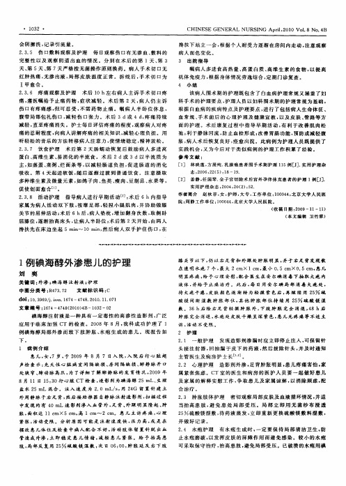 1例碘海醇外渗患儿的护理