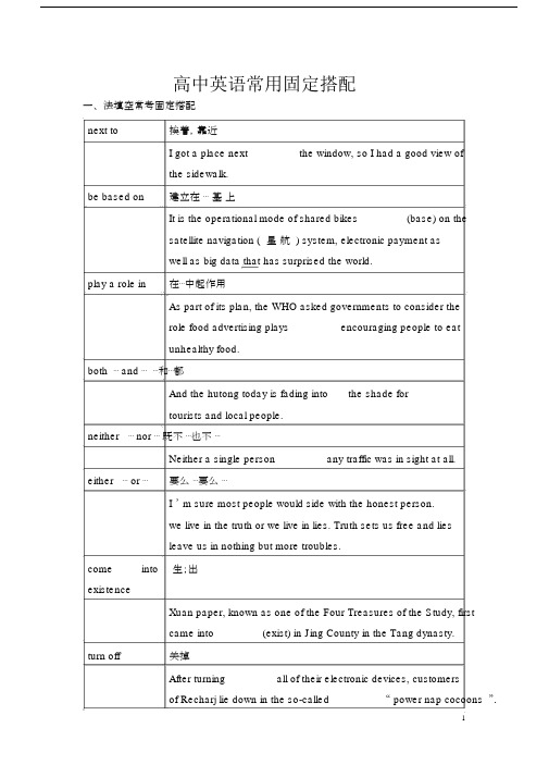 (完整word)高中英语语法填空和作文常用的固定搭配.doc