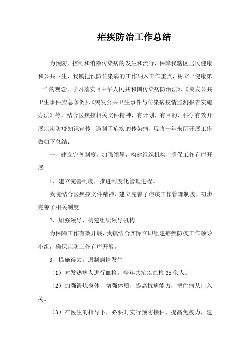 2011疟疾防治工作总结