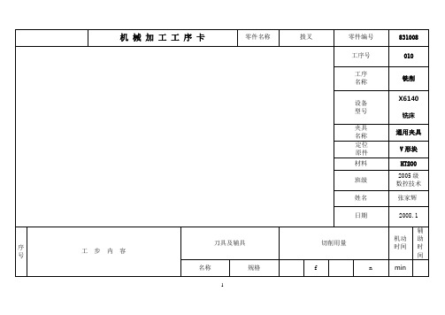 拔叉设计的加工工艺卡以及说明书