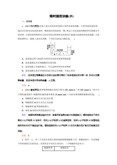 河北衡水中学高考调研内部学案(生物)