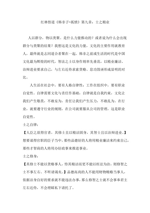 红林悟道《韩非子》-孤愤 第九章：士之精业