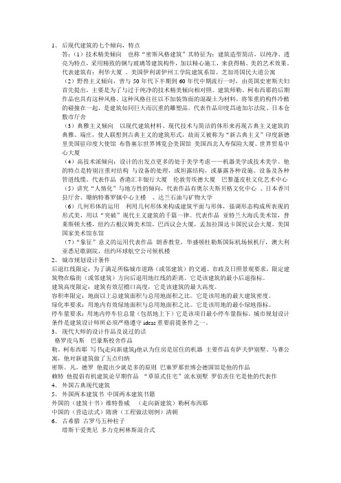 后现代建筑的七个倾向