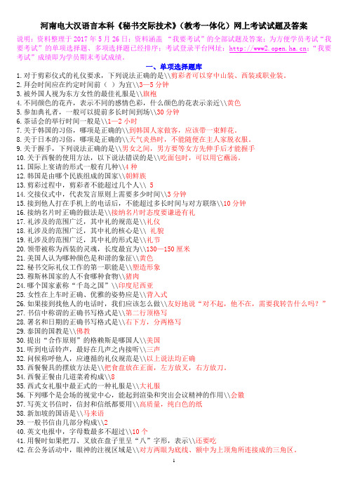 河南电大汉语言本科《秘书交际技术》(教考一体化)网上考试试题及答案
