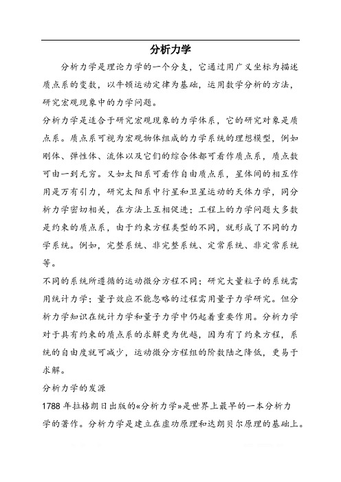 分析力学
