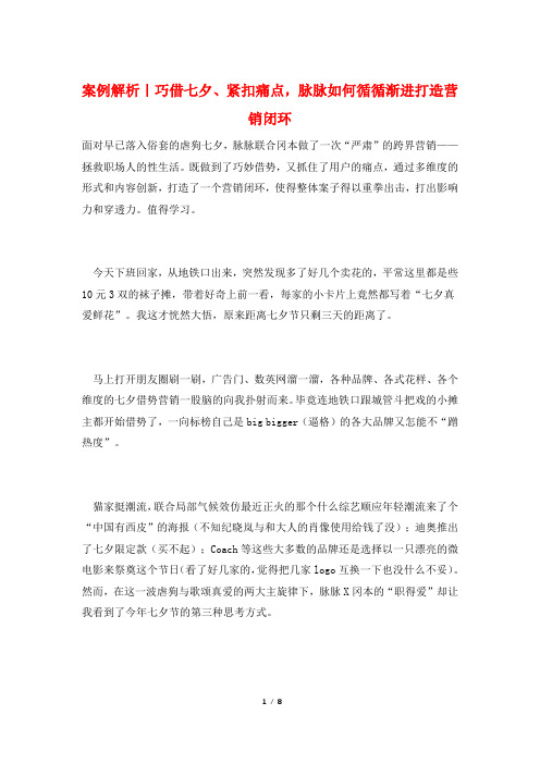 案例解析｜巧借七夕、紧扣痛点,脉脉如何循循渐进打造营销闭环