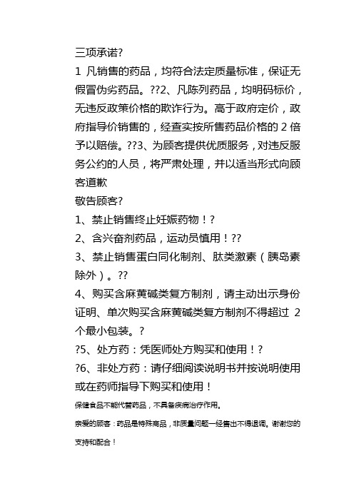 零售药店设备和标识