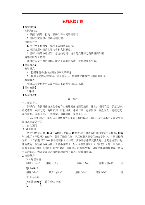【公开课教案】：《我的叔叔于勒》示范【公开课教案】