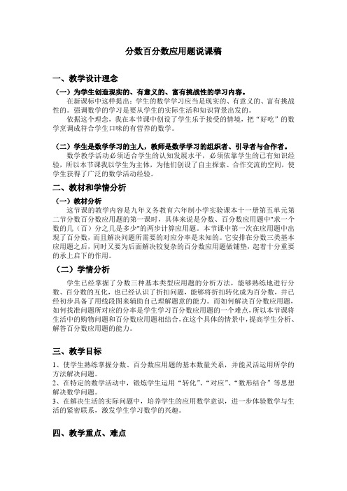 分数百分数应用题说课