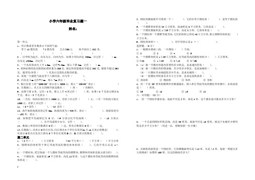 小学六年级数学毕业复习题8套