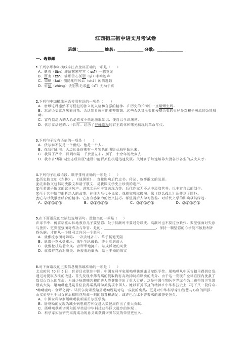 江西初三初中语文月考试卷带答案解析

