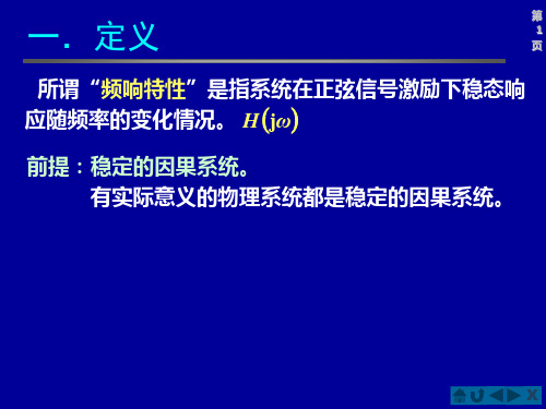 由系统函数零极点分布决定频响特性