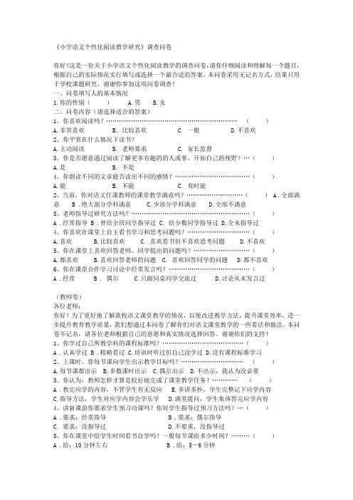 小学语文个性化阅读教学研究