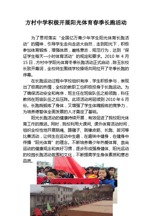 方村中学积极开展阳光体育春季长跑活动