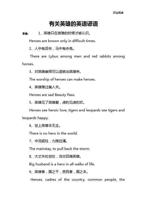 有关英雄的英语谚语