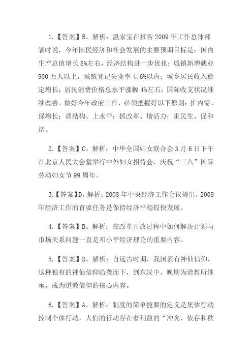 09年江西公务员行测模拟试题及答案详解