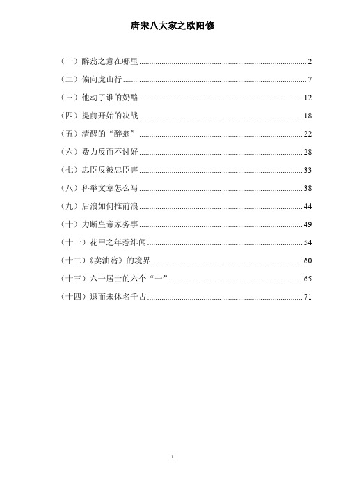 唐宋八大家之欧阳修