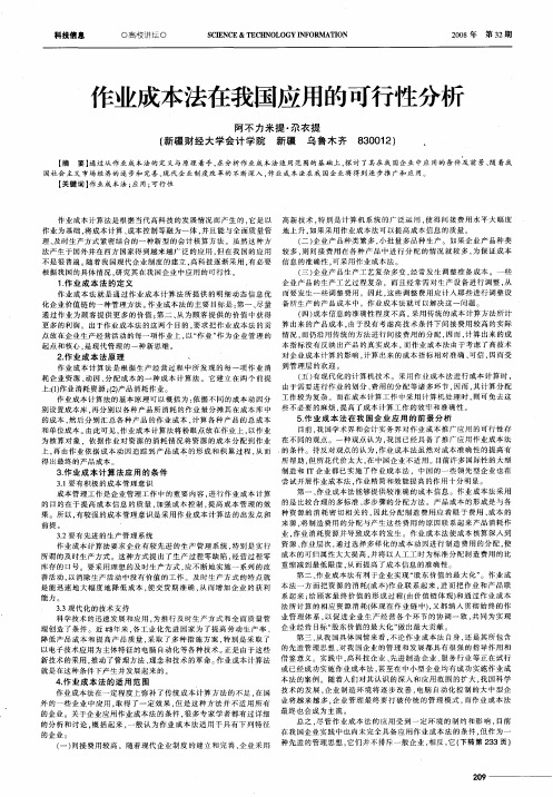 作业成本法在我国应用的可行性分析