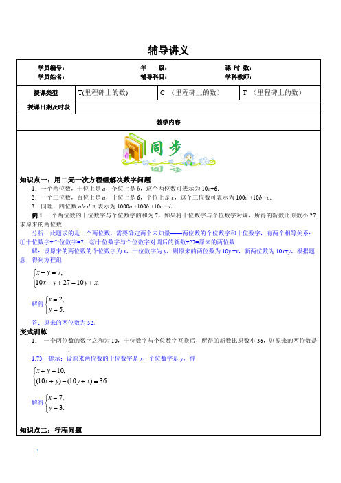 八年级上 5.5 二元一次方程组的应用之里程碑上的数