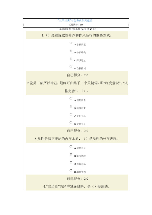 三严三实与公务员作风建设满分试卷
