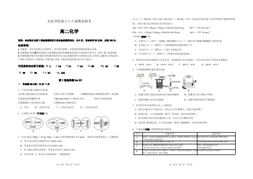 吉林省辽源市田家炳高级中学友好学校第六十八届2019-2020学年高二上学期期末联考化学试题(pdf版)