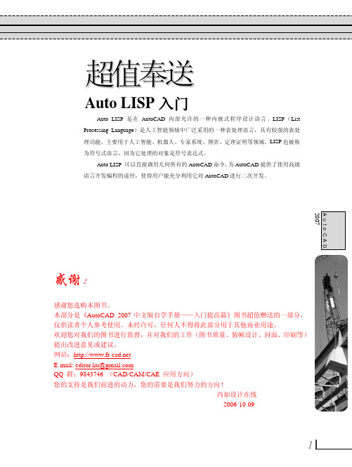 AutoLISP 入门
