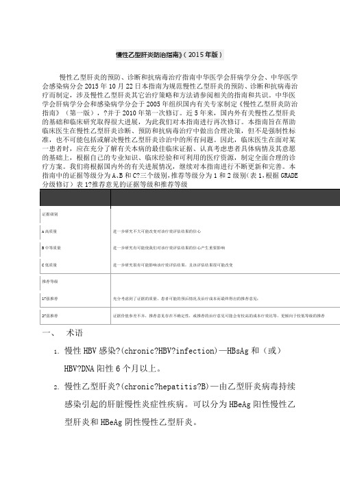 慢性乙型肝炎防治指南 
