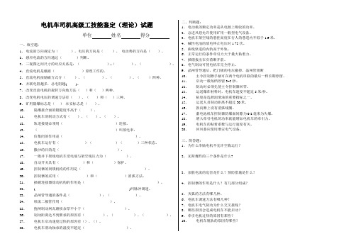 电车司机高级工技能鉴定(理论)考试