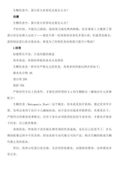 低碳生酮问答生酮饮食蛋白质