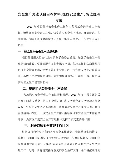 安全生产先进项目自荐材料讲课讲稿