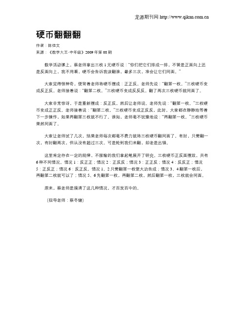 硬币翻翻翻
