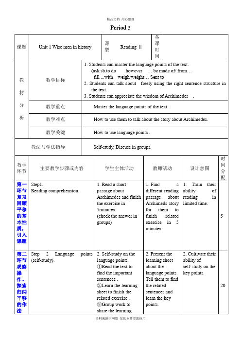 最新沪教版初中英语九年级上册精品教案 Unit 1 Wise men in historyPeriod 3