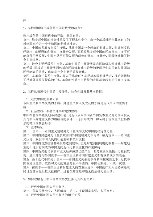 中国近代史纲要课后题答案