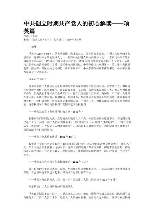 中共创立时期共产党人的初心解读——项英篇